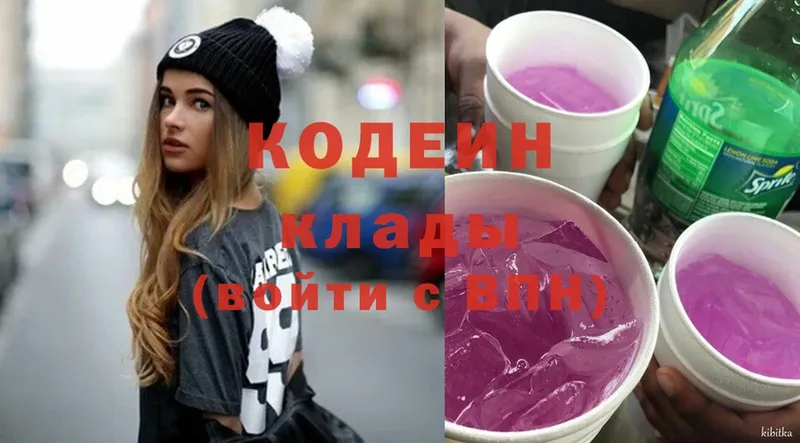 что такое   ссылка на мегу   Кодеин Purple Drank  Фрязино 